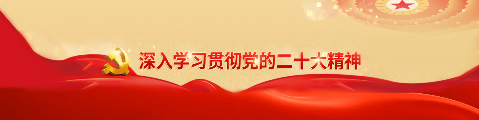 二十大學(xué)習(xí)專欄